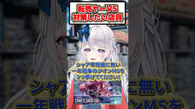 寸劇ショート 転売ヤーVS店員のサムネイル
